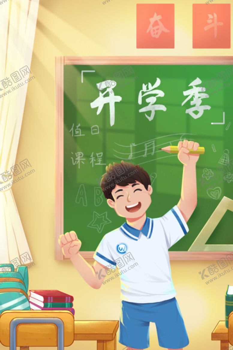 编号：93816709151142031376【酷图网】源文件下载-开学季开学啦图片笔记本培训班