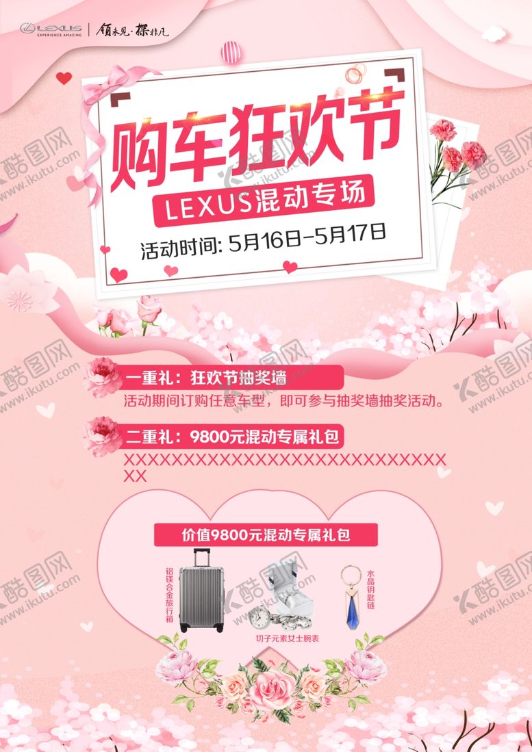 编号：87885406280211384195【酷图网】源文件下载-购车狂欢节