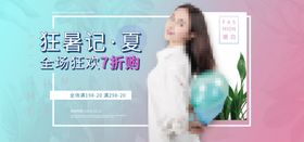 小清新手绘海报狂暑季海报