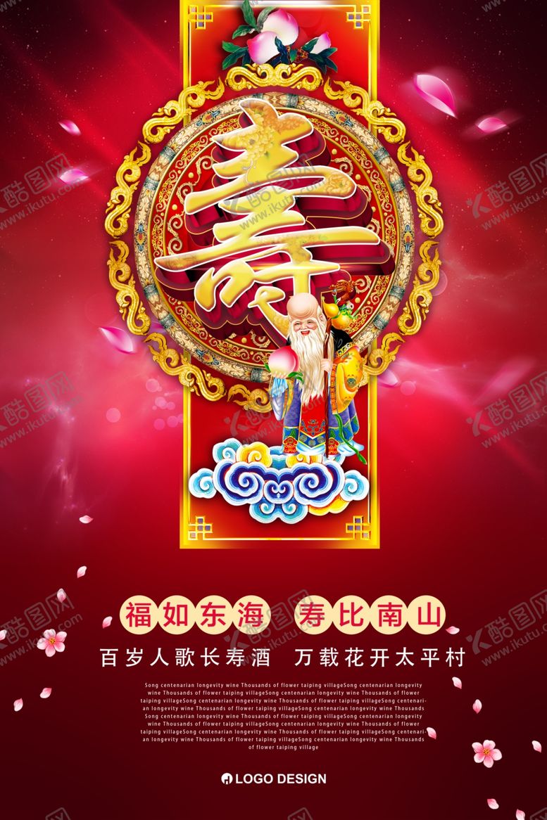 编号：31016207070413083600【酷图网】源文件下载-寿星海报