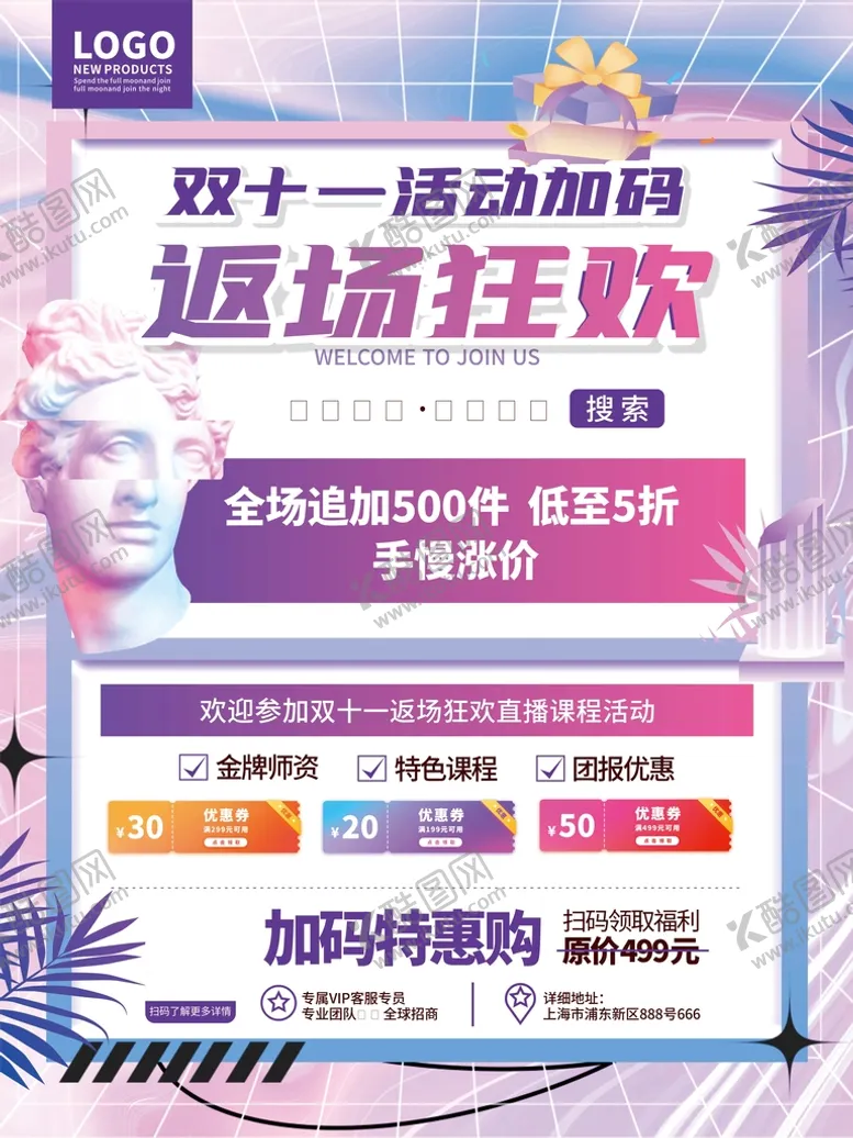 编号：27163510171227122666【酷图网】源文件下载-双11促销海报