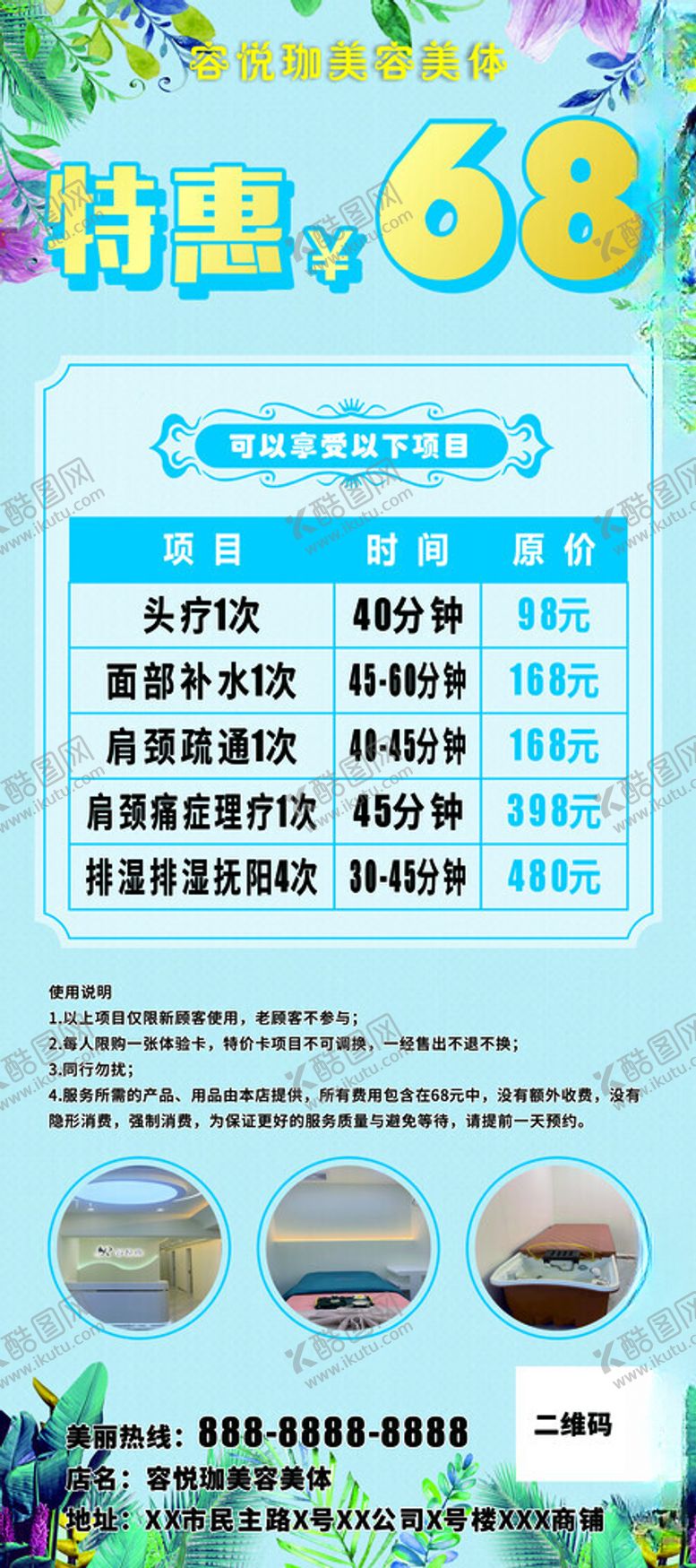 编号：49654002191445242922【酷图网】源文件下载-美容展架