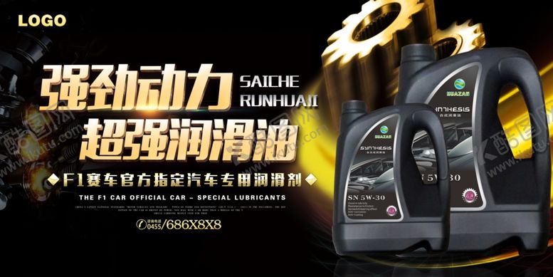 编号：95958909210423173914【酷图网】源文件下载-润滑油