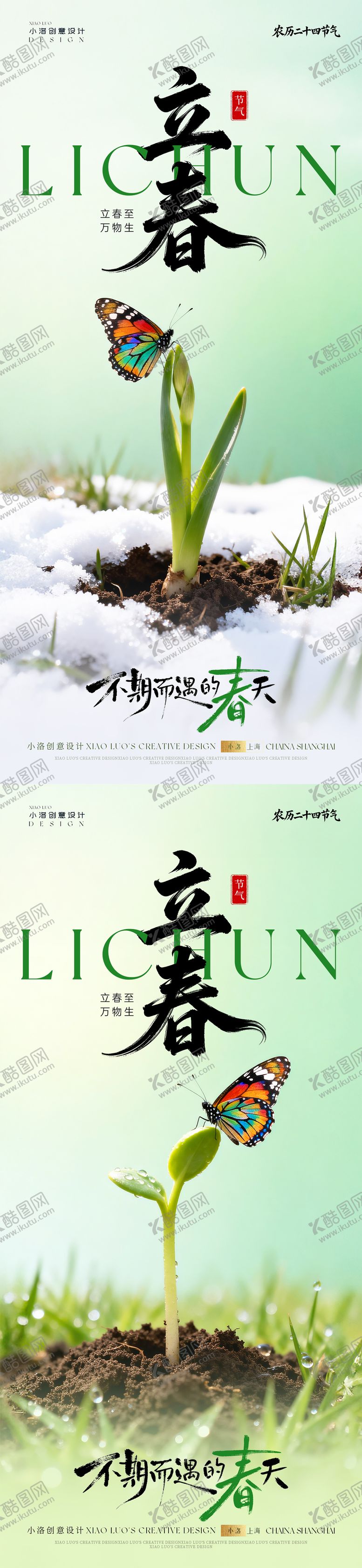 编号：11038001260207283645【酷图网】源文件下载-立春海报