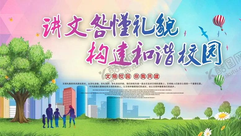 编号：46478410200103376833【酷图网】源文件下载-和谐校园