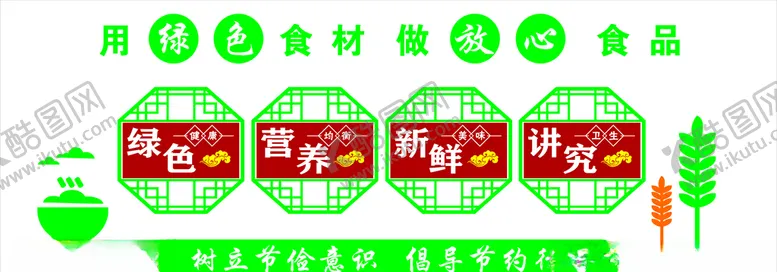 编号：68811004080201395455【酷图网】源文件下载-食堂宣传背景