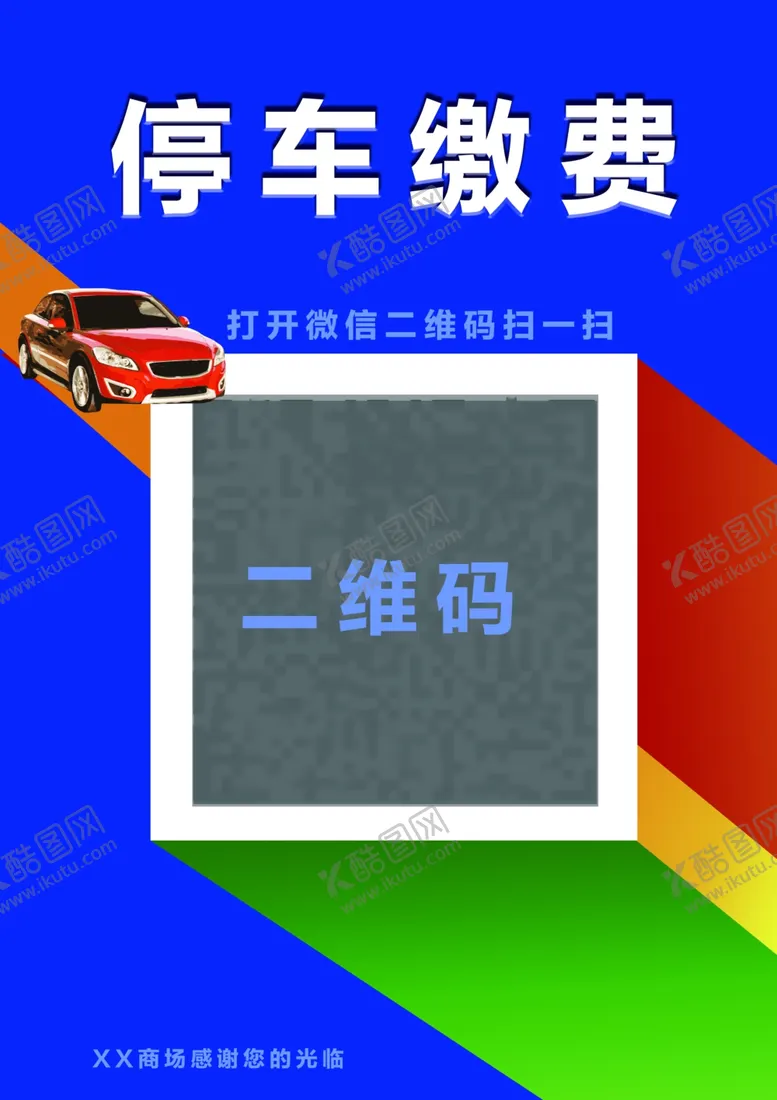 编号：41495706290225583879【酷图网】源文件下载-停车缴费