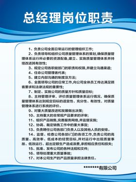 总经理岗位职责