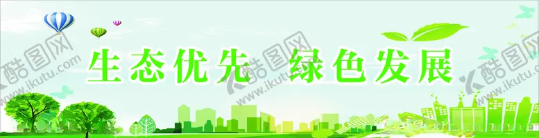 编号：45255203280105143813【酷图网】源文件下载-绿色发展标语