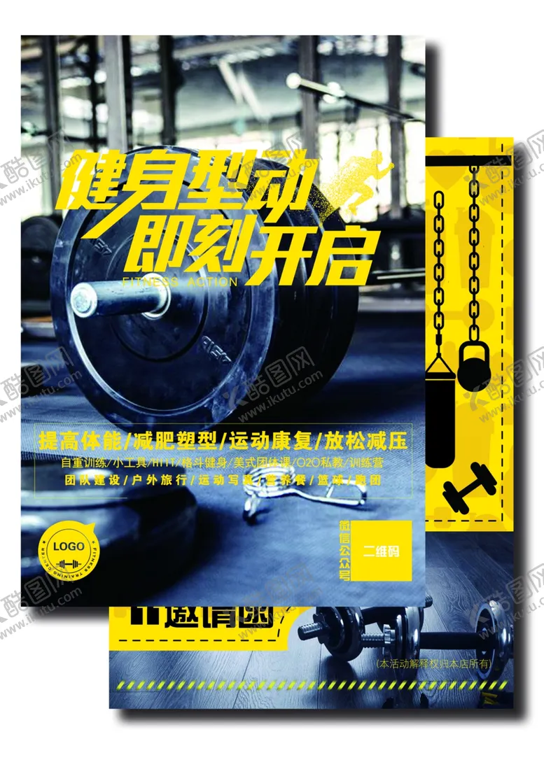 编号：19878704192356216555【酷图网】源文件下载-健身运动活动单页海报素材