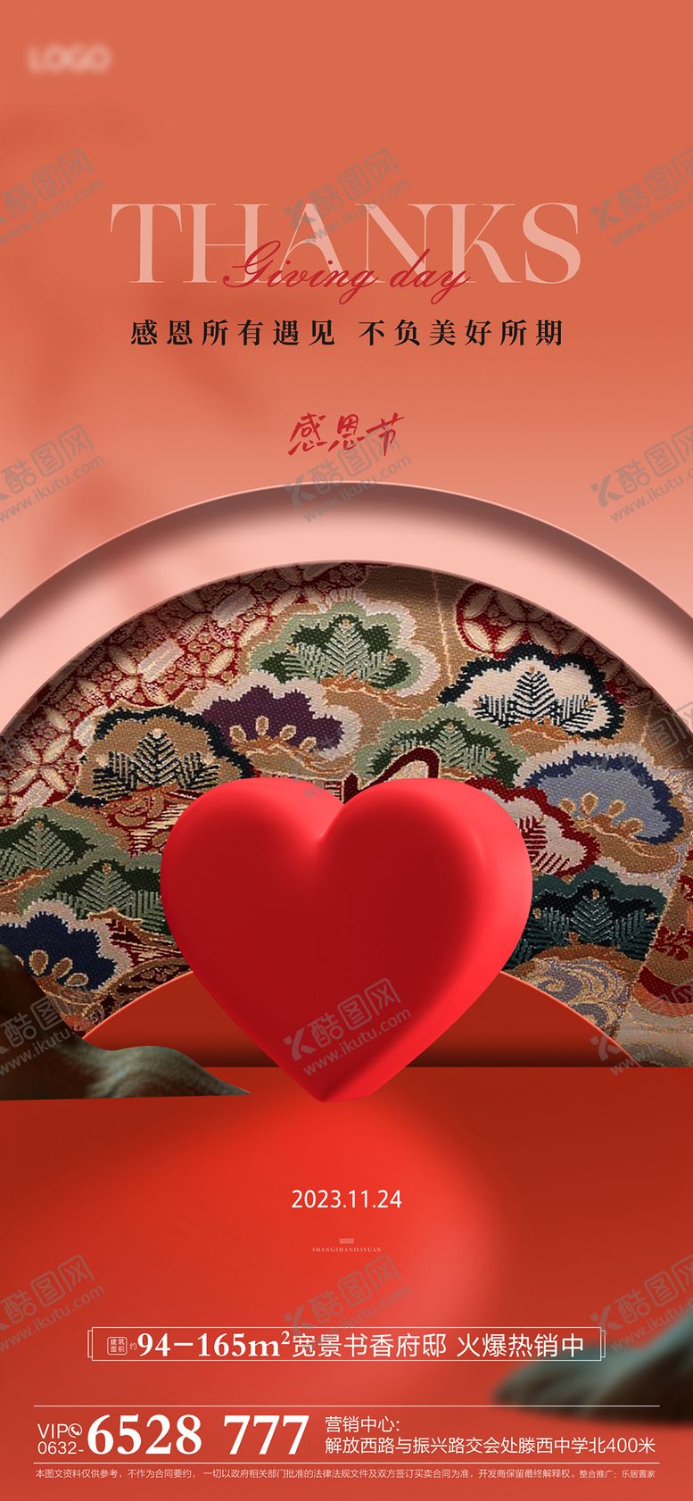 编号：97601611242018071974【酷图网】源文件下载-感恩节