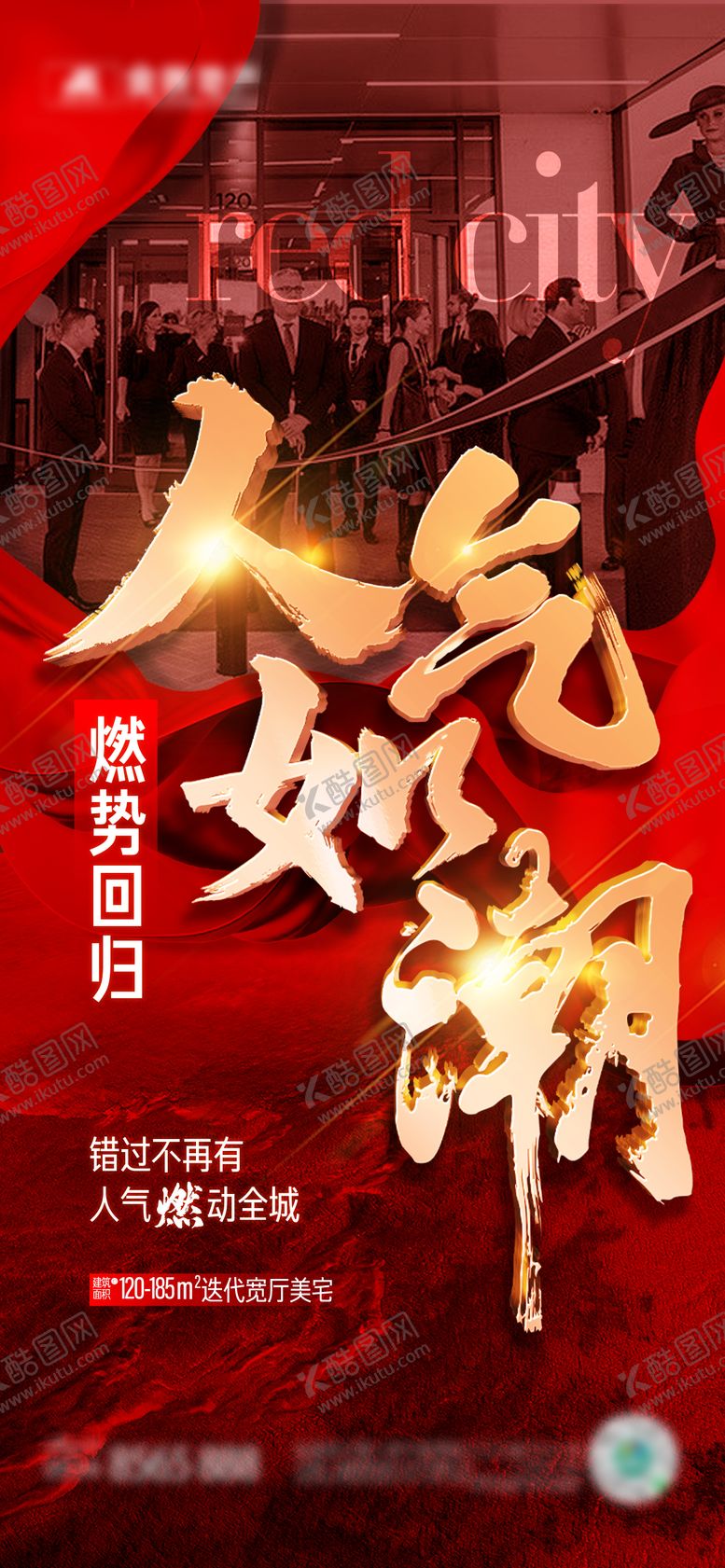 编号：28707911270221106670【酷图网】源文件下载-人气热销大字报海报