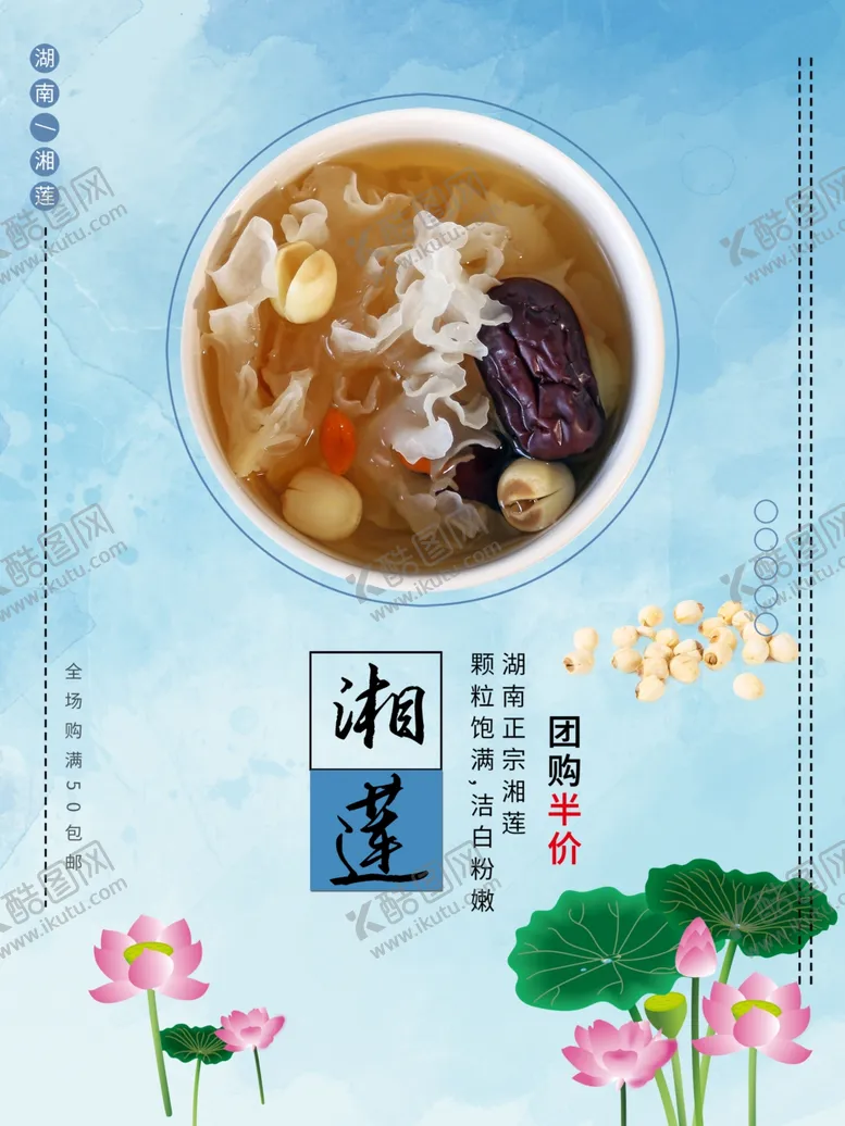 编号：79654401241040584533【酷图网】源文件下载-湘莲