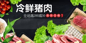 冷鲜猪肉食材展示