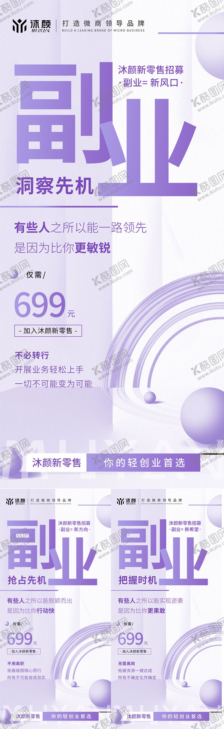 编号：48449603141826136051【酷图网】源文件下载-微商招商加盟造势海报