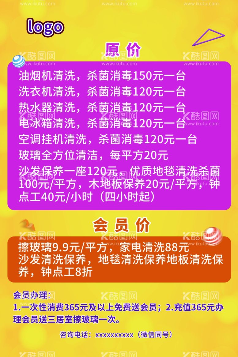 编号：42680403171829122699【酷图网】源文件下载-家政清洁