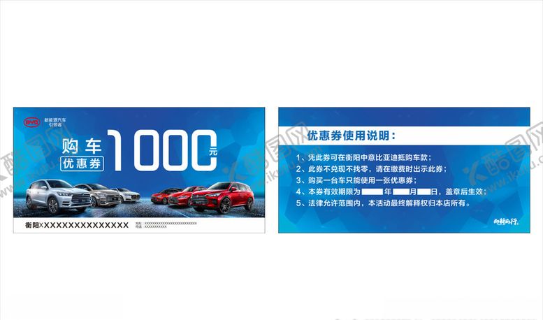 编号：52950810151719328561【酷图网】源文件下载-购车优惠券