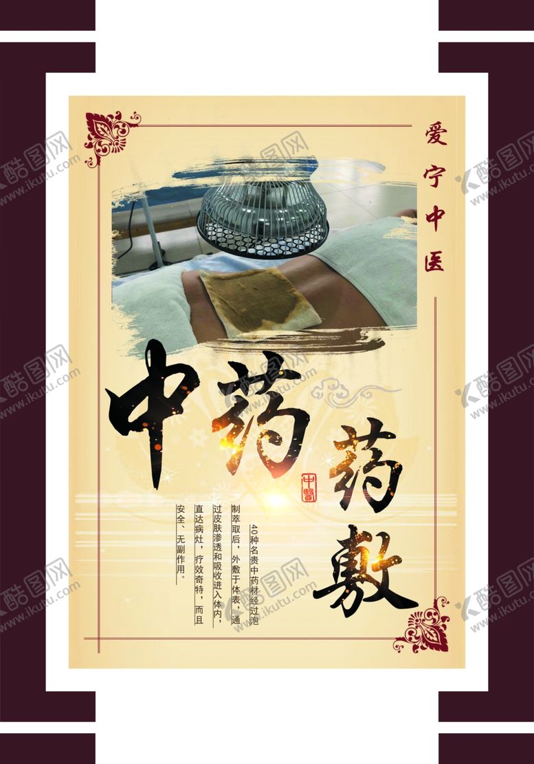 中药药敷医医诊所