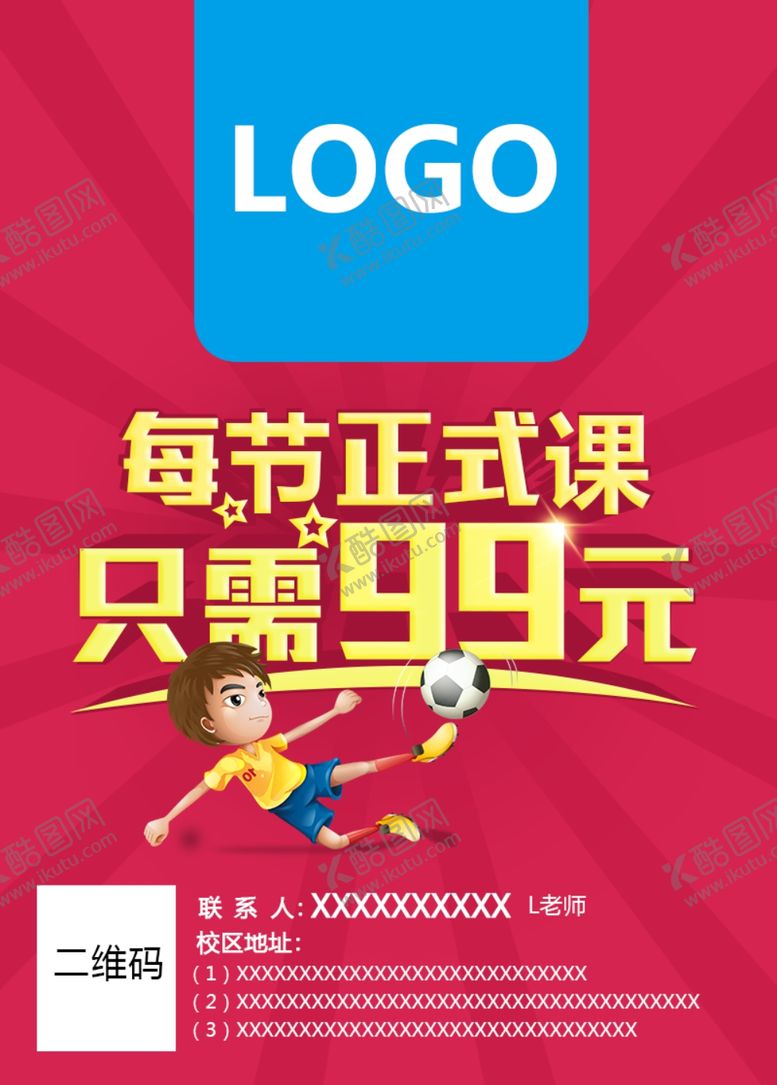 编号：47776510040633316716【酷图网】源文件下载-足球课