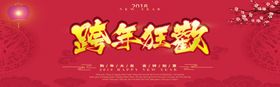 跨年狂欢