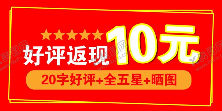 编号：93845702251355345919【酷图网】源文件下载-好评券好评卡优惠卡