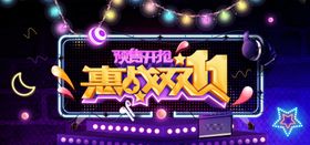 双十一海报