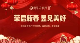 地产新春游园系列活动背景板