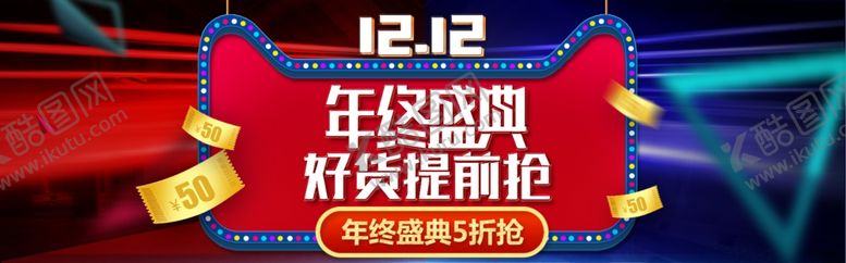 编号：58361307071444356739【酷图网】源文件下载-双12