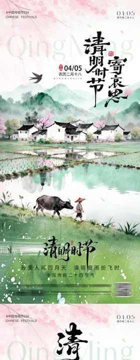 清明海报