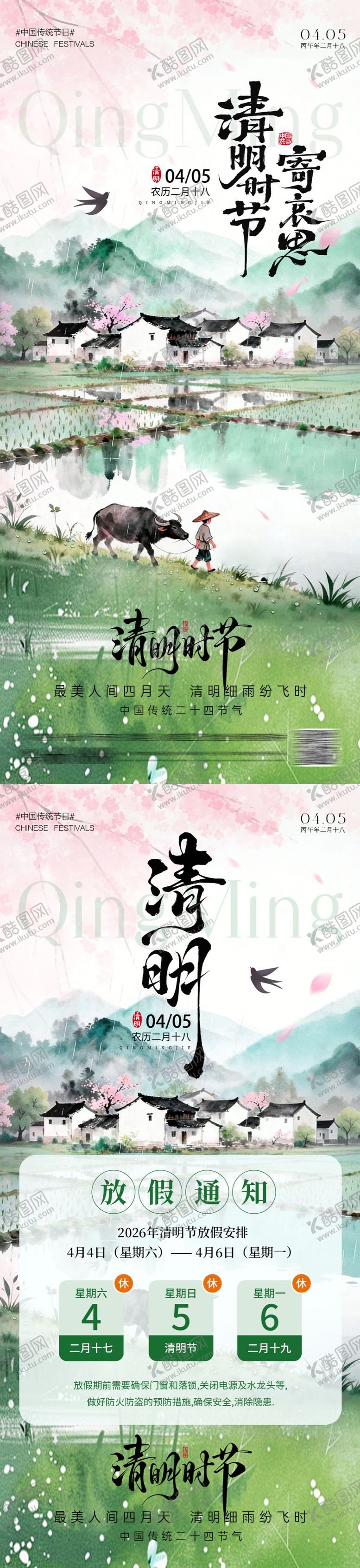 编号：56229603260217191923【酷图网】源文件下载-清明海报