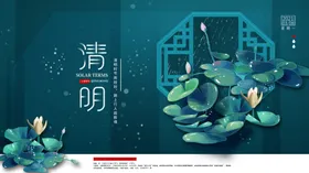 清明节