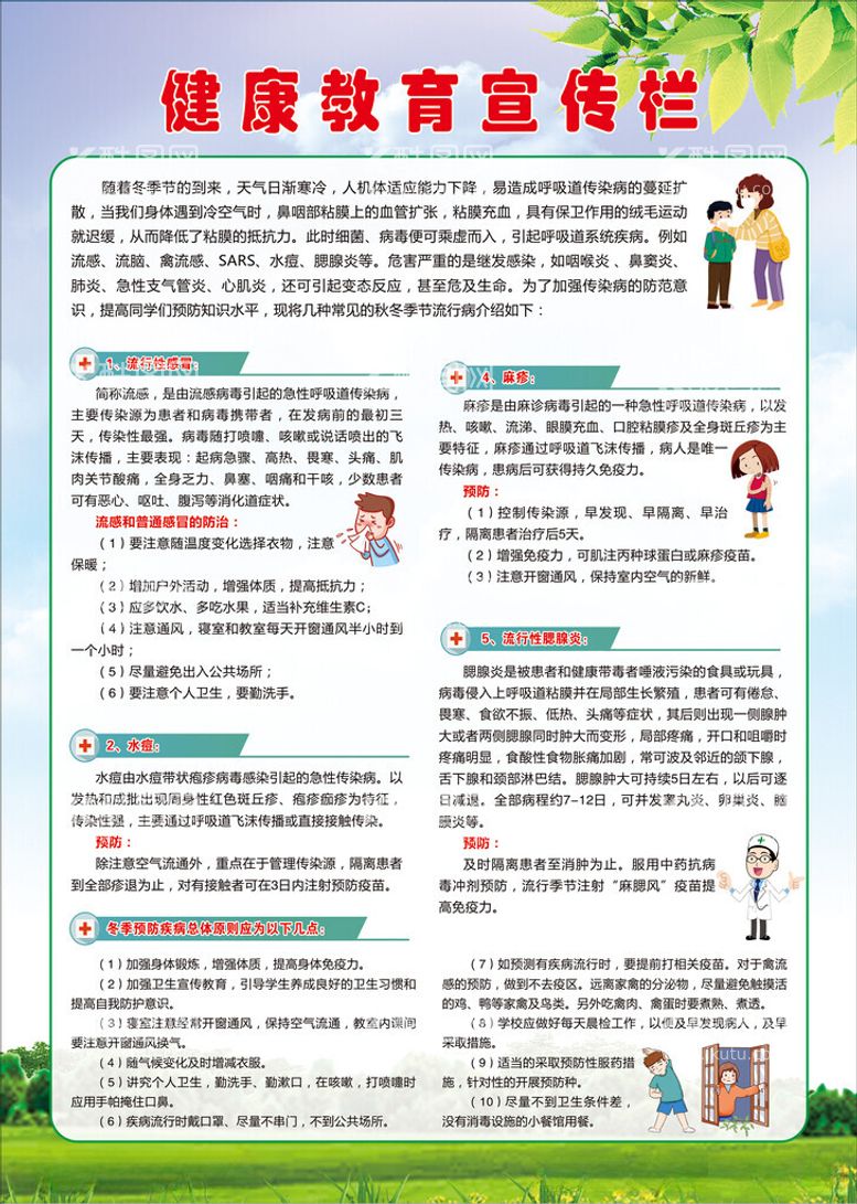 编号：47964612130540477165【酷图网】源文件下载-健康教育宣传