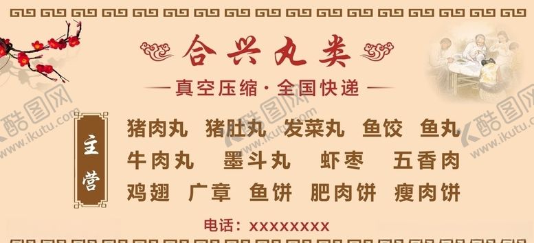 编号：11117709232223522295【酷图网】源文件下载-合兴丸类海报