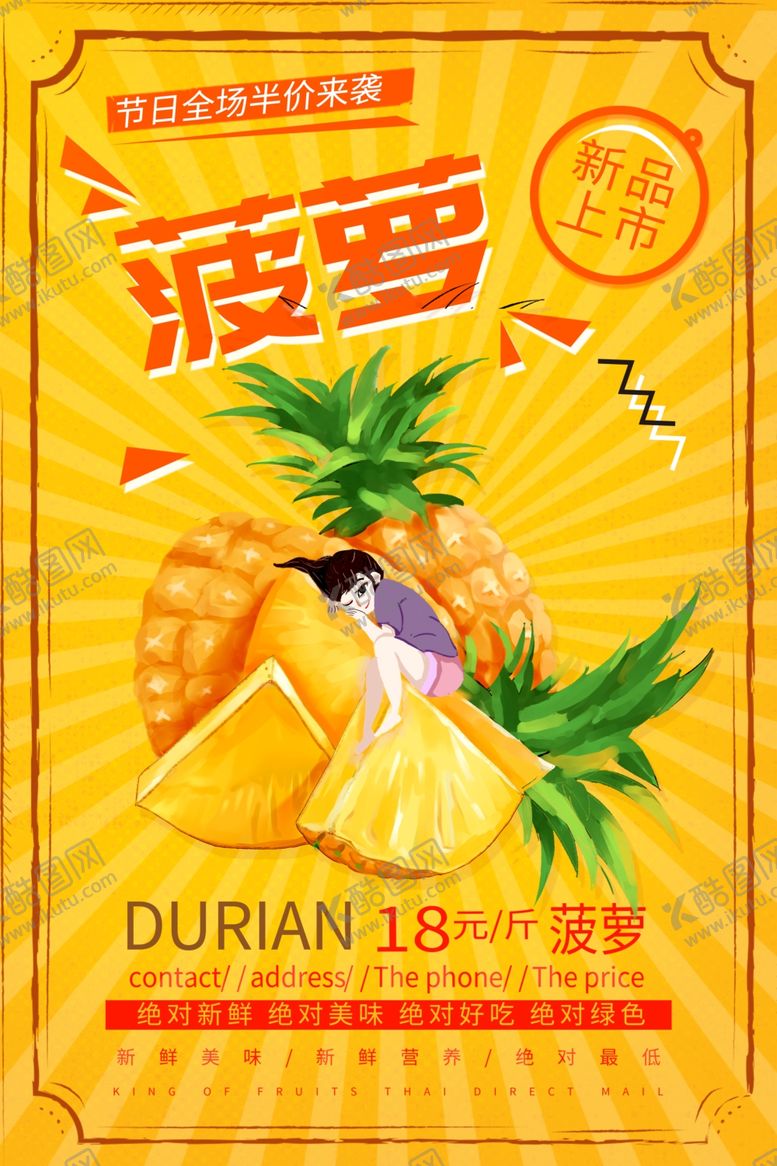 编号：11243110072303153980【酷图网】源文件下载-菠萝