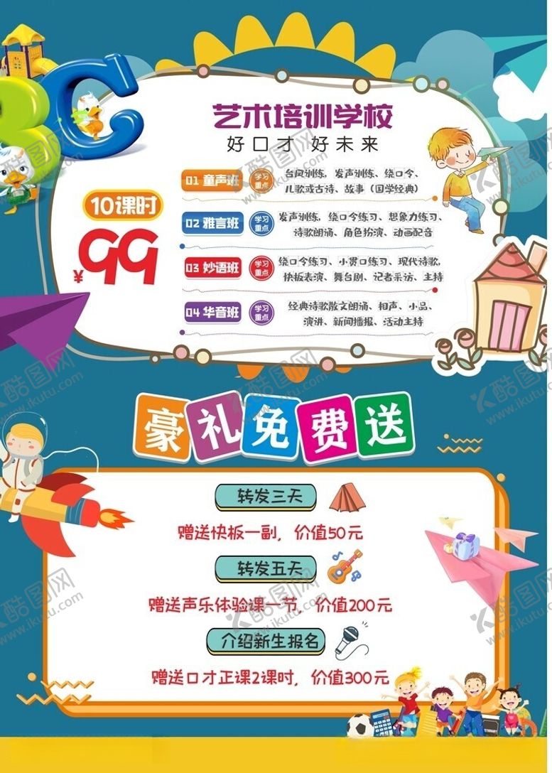 编号：31225005260926294038【酷图网】源文件下载-儿童英语启蒙活动海报