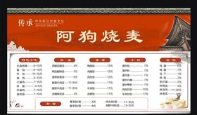 烧麦菜单