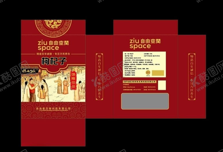 编号：67063910300151545798【酷图网】源文件下载-枸杞子包装袋子