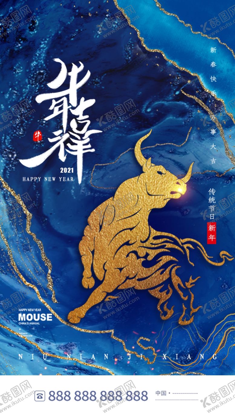 编号：81496103301746278046【酷图网】源文件下载-蓝色大气鎏金风牛年吉祥启动页