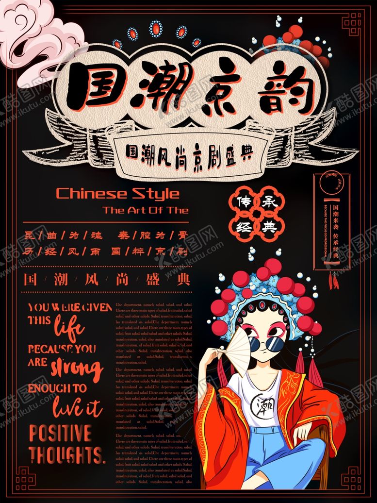 编号：80004309180616383926【酷图网】源文件下载-国潮海报