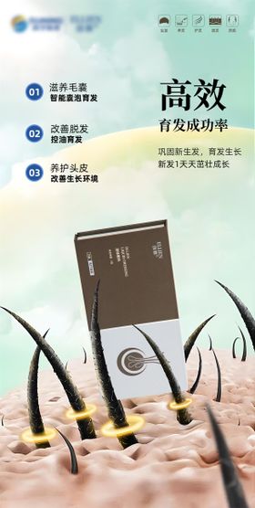 毛发翊霖产品外泌体海报