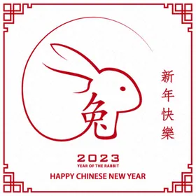 2023兔年新年素材春节主题字艺术字春节剪纸