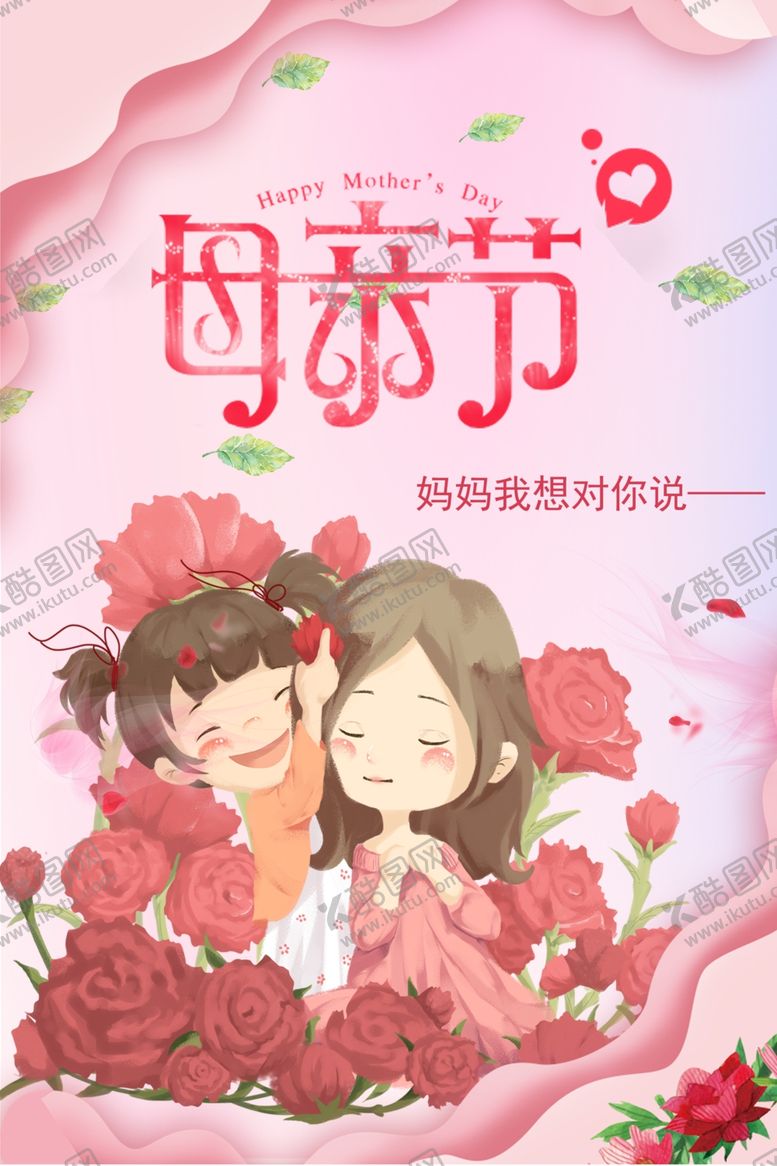 编号：46908505060119308320【酷图网】源文件下载-母亲节