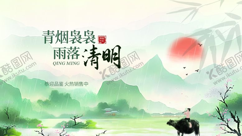 编号：67235004271831163843【酷图网】源文件下载-青绿山水间的清明意境