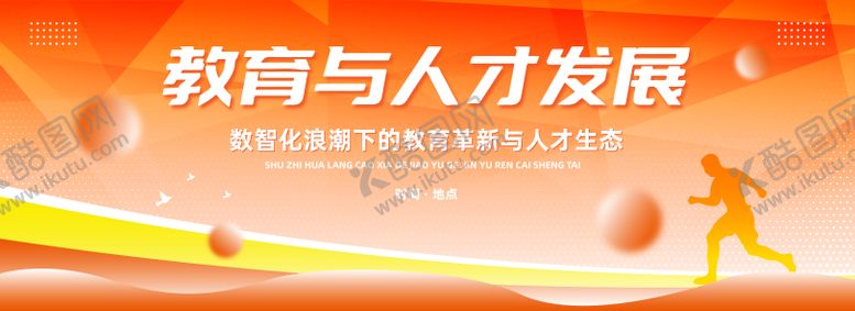 编号：65081302141810499178【酷图网】源文件下载-会议舞台活动背景板