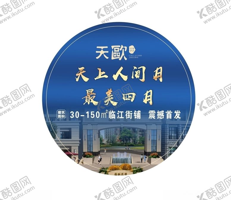编号：64235006170913084658【酷图网】源文件下载-房地产地贴图片