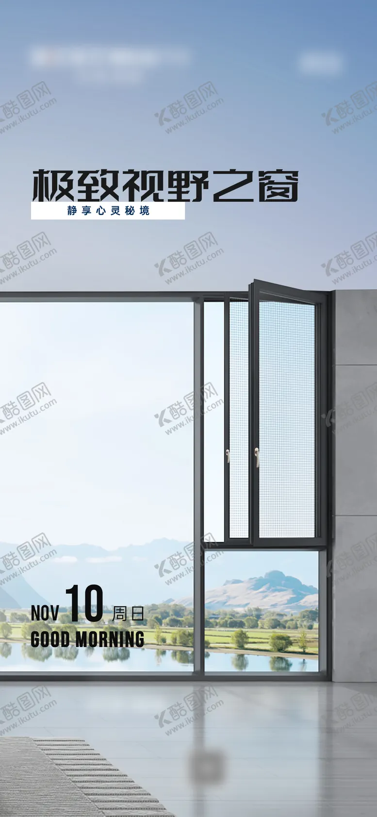 编号：45799202151522081626【酷图网】源文件下载-早安门窗海报