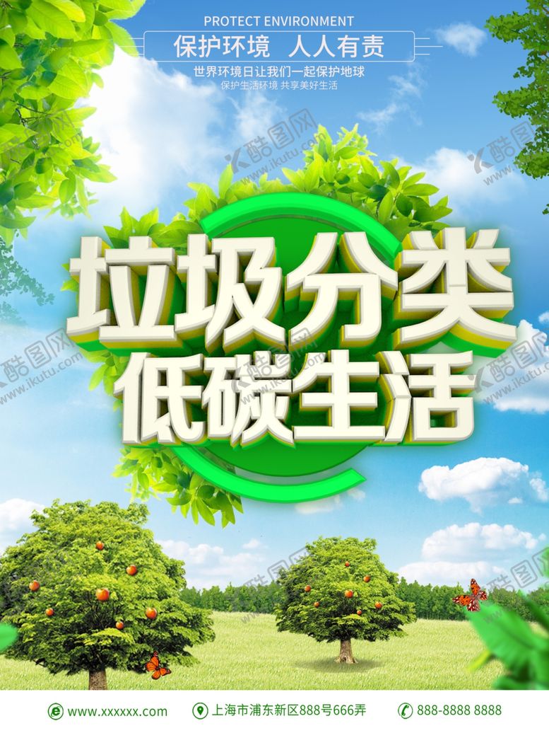 编号：20869209230006319047【酷图网】源文件下载-垃圾分类展板