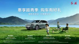 清明节红旗惠享踏青季