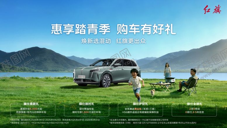 编号：79416604202202229218【酷图网】源文件下载-清明节红旗惠享踏青季