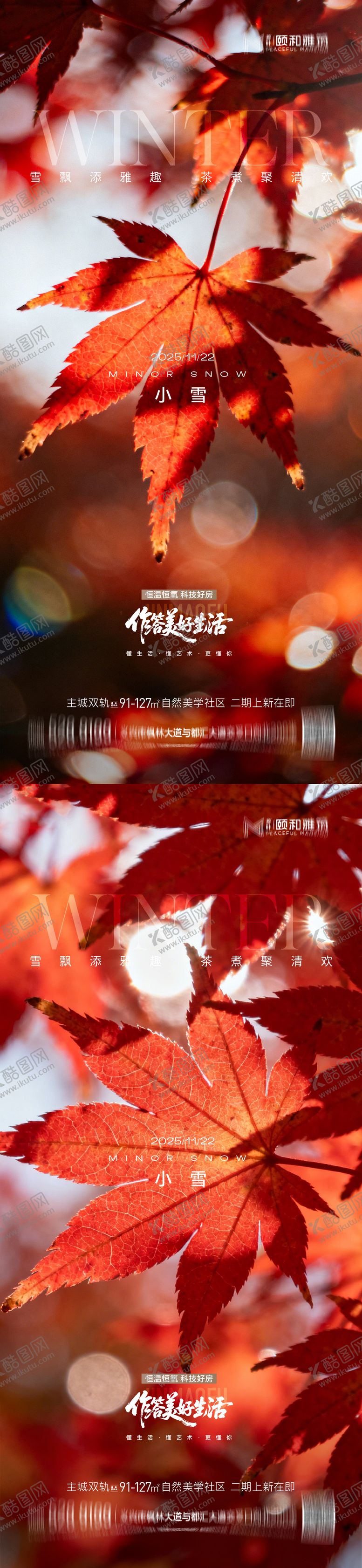 编号：12066411140102478112【酷图网】源文件下载-小雪节气海报